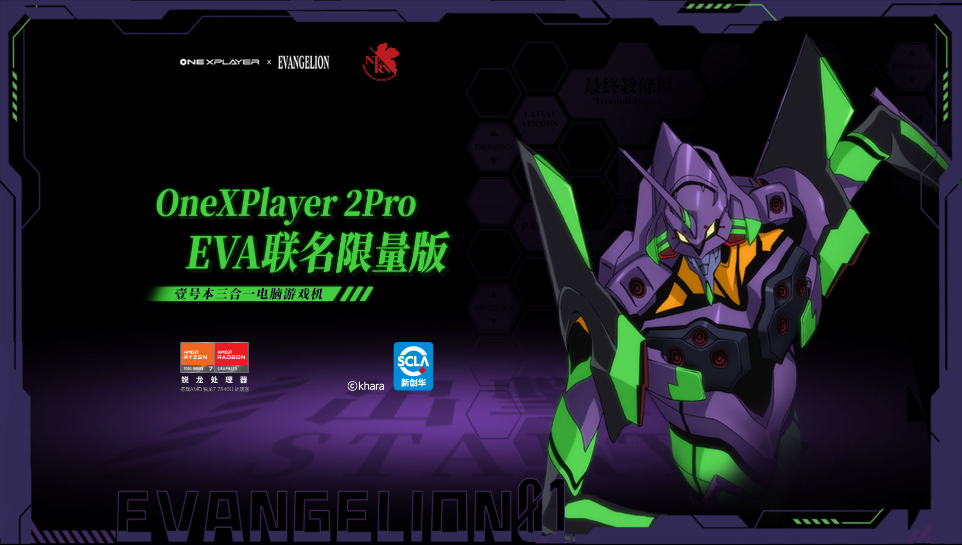 OnexPlayer 2Pro EVA